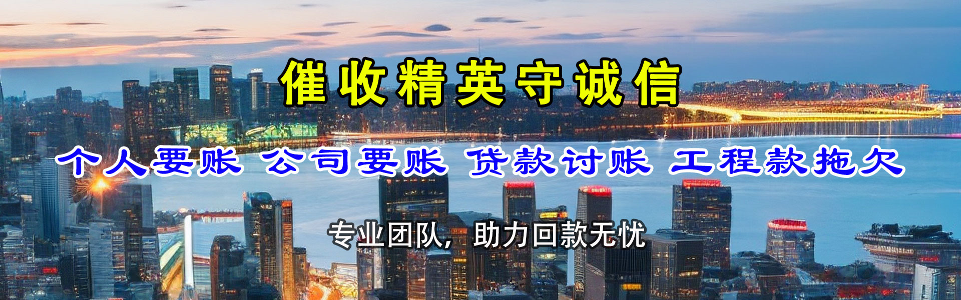 太和要账公司